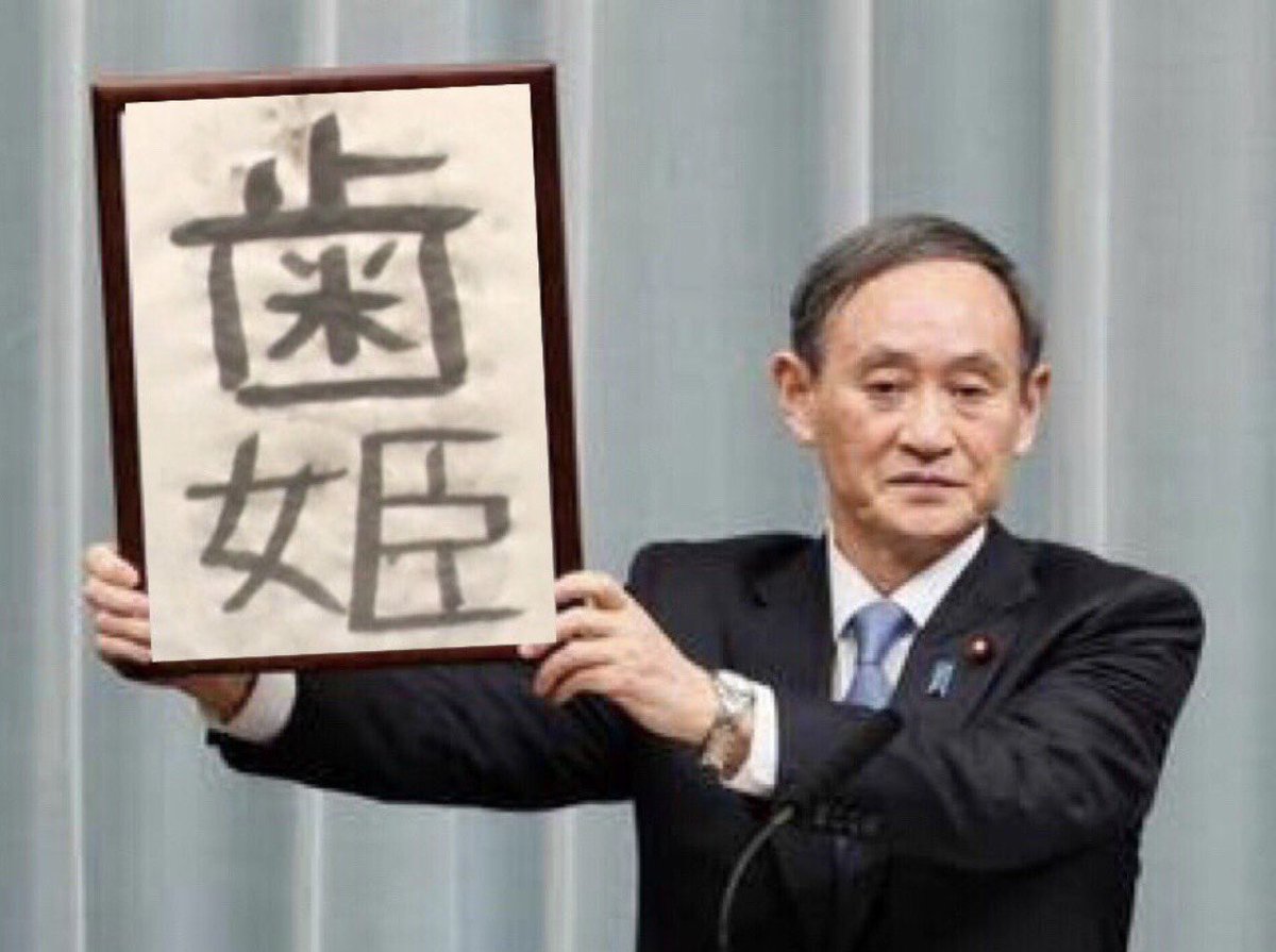 ななまがり初瀬 在 Twitter 上 歯姫 T Co Gt4x02dyt4 Twitter