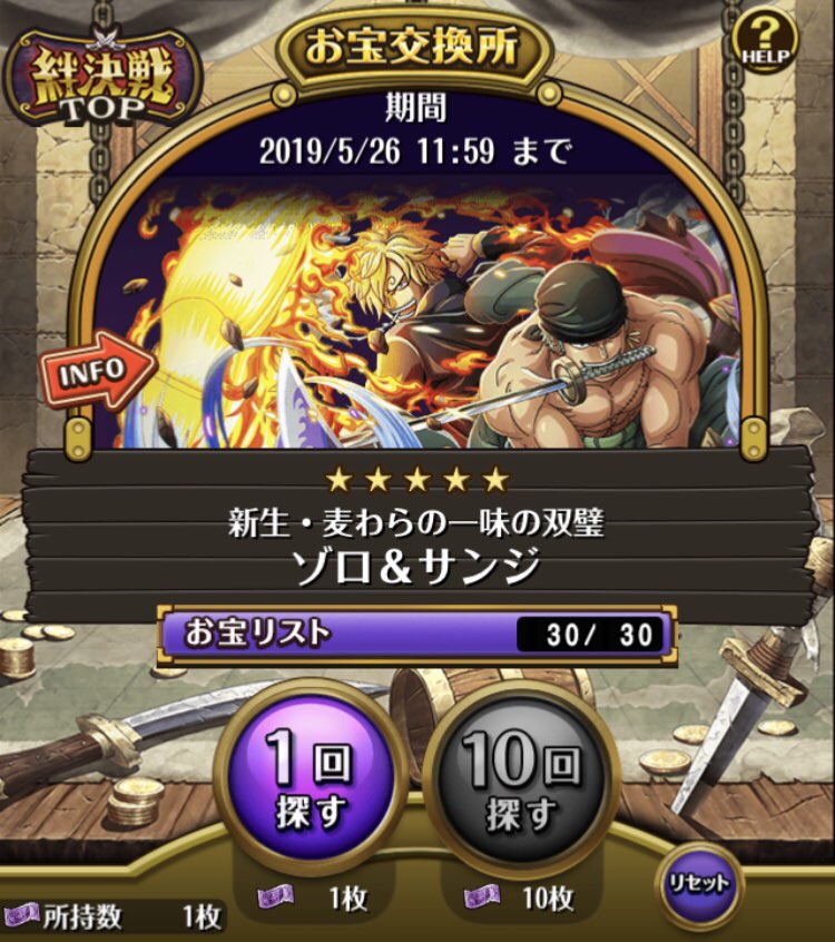 Twitter 上的 Taka ワンピース トレジャークルーズ 開催中の絆決戦vsゾロ サンジに挑戦してお宝交換所で手に入れました カッコいいダブルキャラだぜ ｏ ｏ ワンピース トレクル T Co Ronw9i9bw6 Twitter