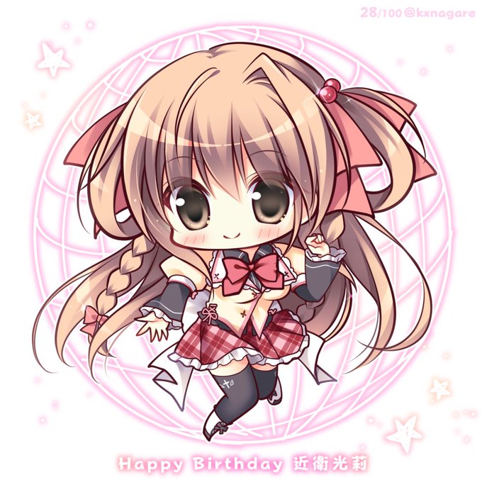 近衛光莉生誕祭のtwitterイラスト検索結果 近衛光莉生誕祭のtwitterイラスト検索結果