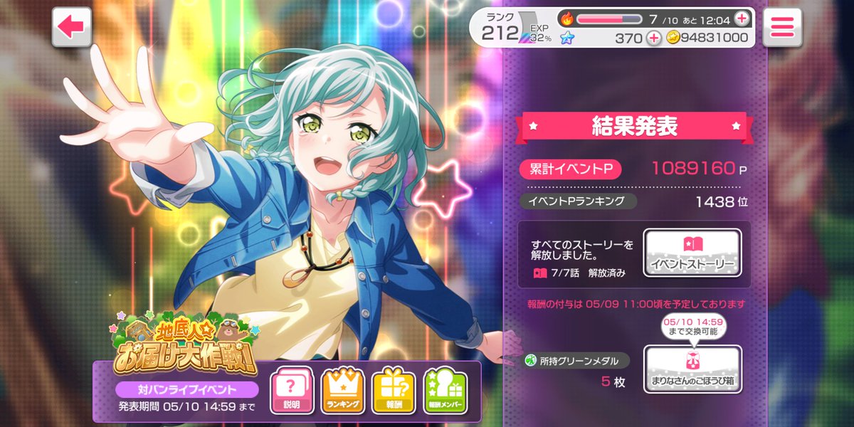 地底人お届け大作戦