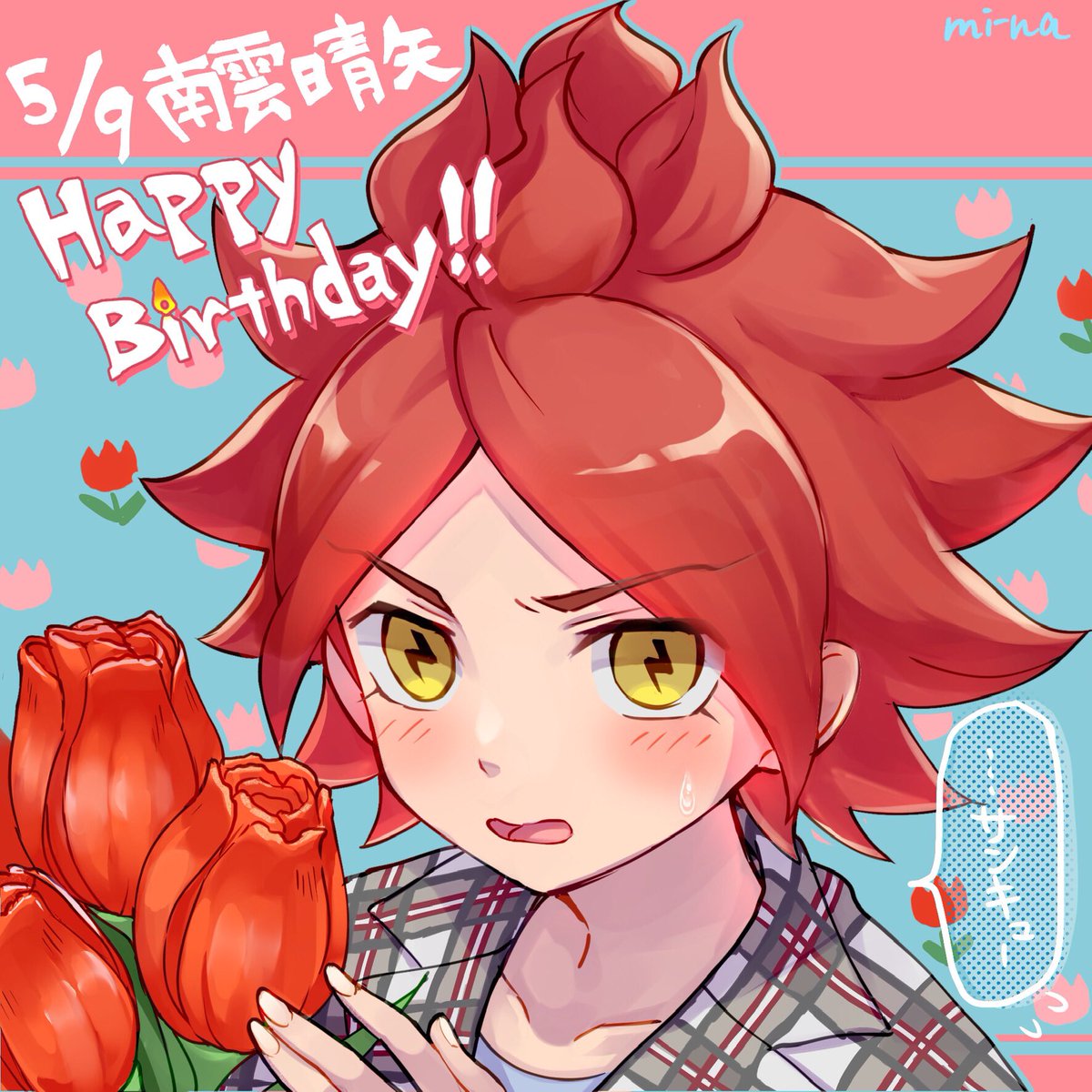 南雲晴矢誕生祭19 Twitter Search