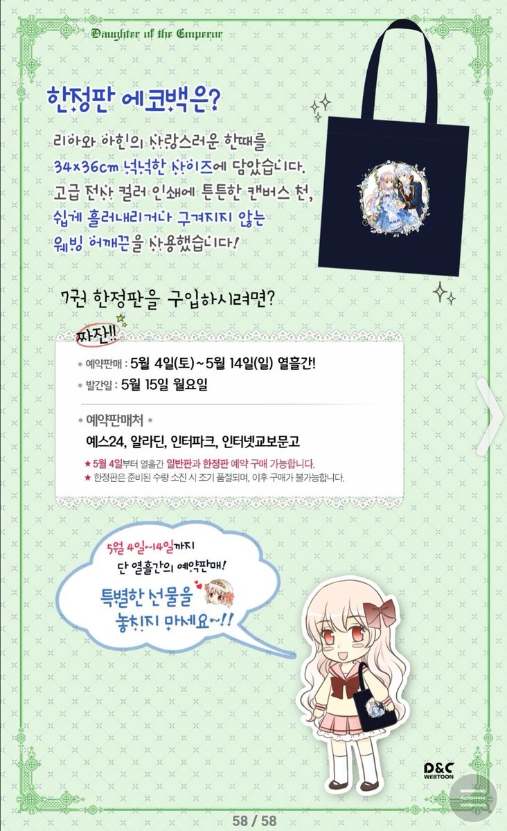 kim_rino's tweet photo. rt이벤트💖황제의 외동딸 7권이 5월 15일에 발매 됩니다!! 이 트윗을 리트윗 해주신 분들 중에 추첨해서 한정판  (1명), 일반판(1명)을 보내드려요.당발은 5월 23일입니다. 오늘 업뎃되는 150화도 잘 부탁드려요>_< https://t.co/V5gVgqYasJ