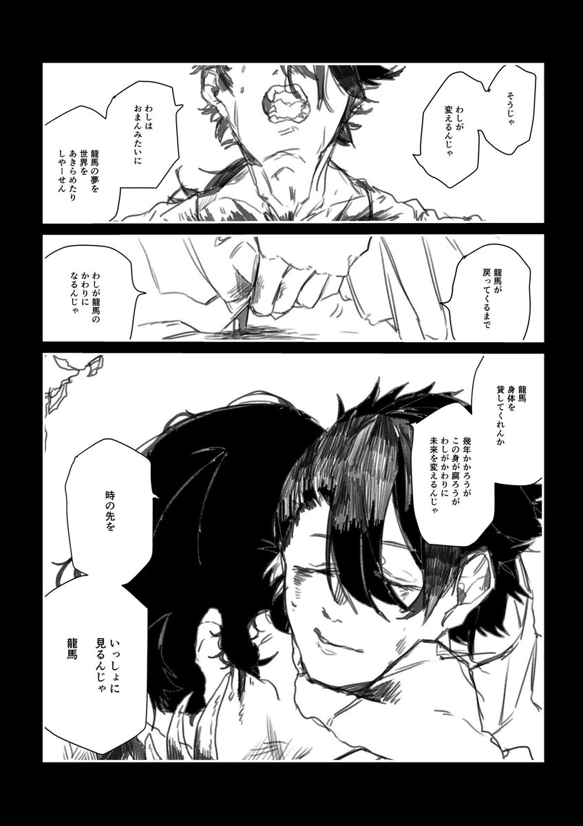 刀剣乱舞 文久土佐藩
延長線になりたかった刀と 
