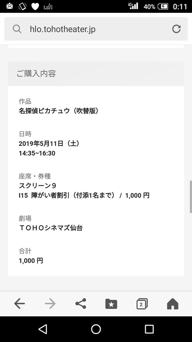 蒼いイノベイド Pa Twitter 無事に3回目のでチケットをgetしたぜ ﾔｯﾀｾﾞ Tohoシネマズ Tohoシネマズ仙台 シネマイレージ 名探偵ピカチュウ ポケモン 東宝