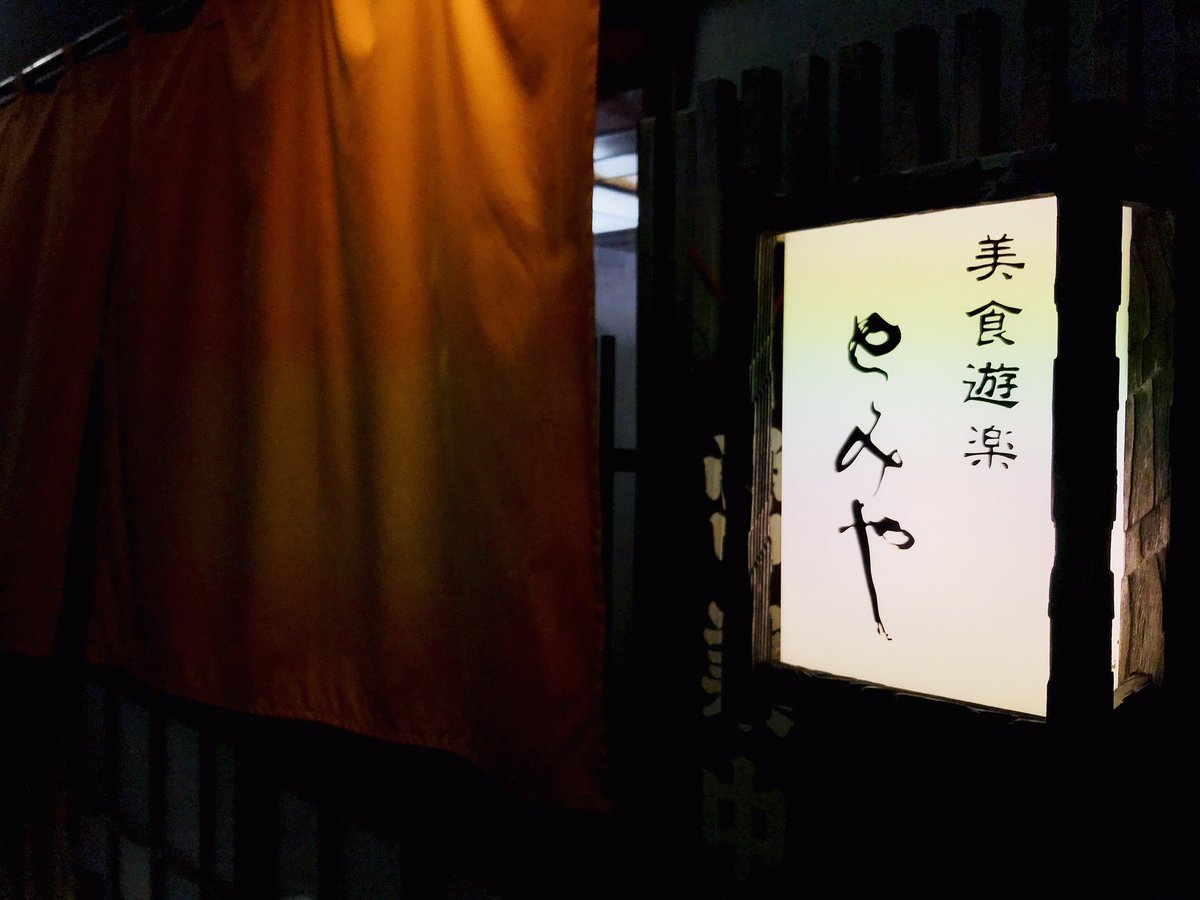 城崎温泉みなとや若旦那 夕食は美食遊楽とみやさんで 締めは大量の巻 納豆 しそ梅 天かす 鉄火 よく遊んで よく食べて よく呑んで 久々のオフを満喫できました 城崎 城崎温泉 居酒屋 美食遊楽とみや 夕食 酒 刺身 天ぷら 寿司