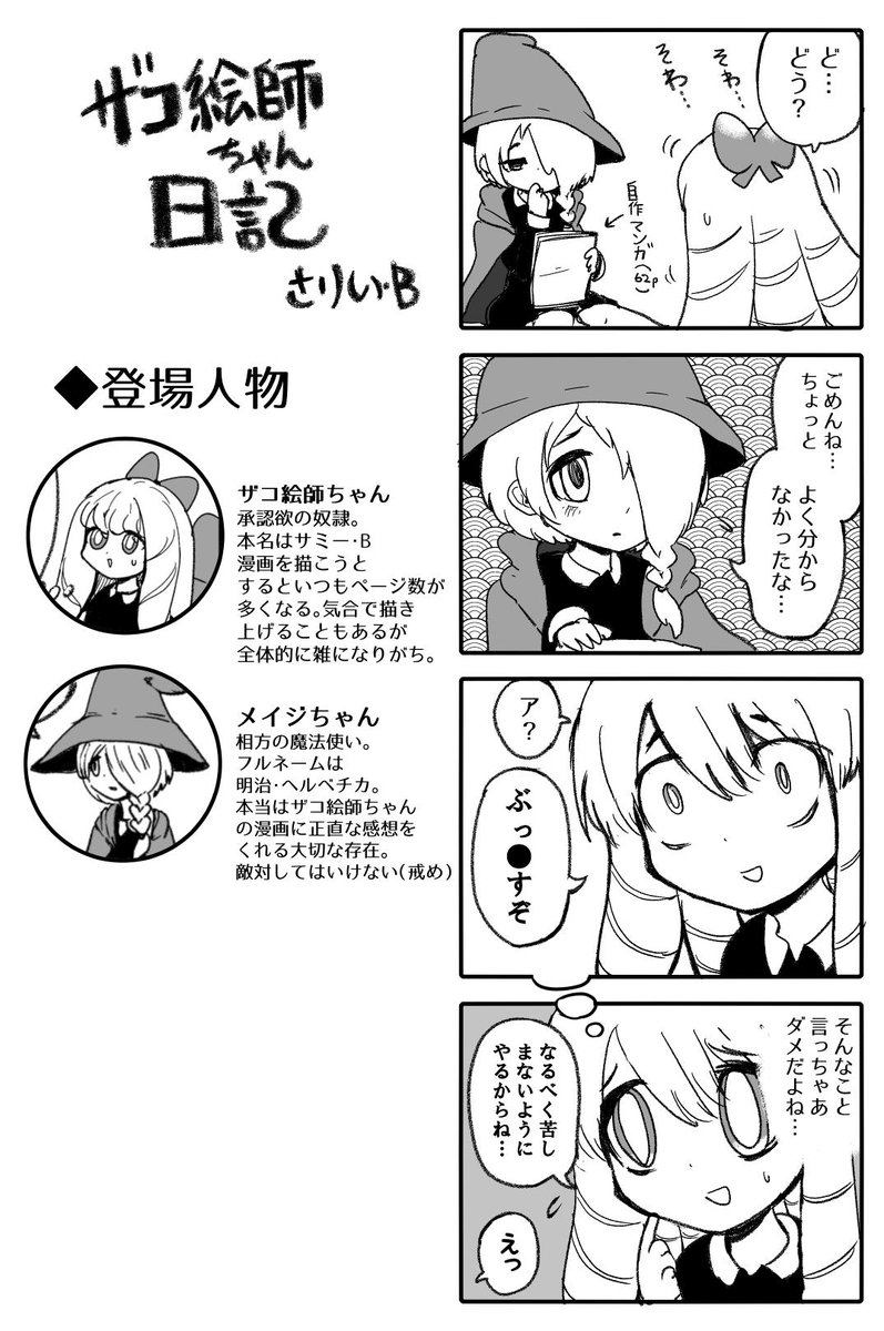 【COMITIA128】ほ36b/いさりび屋
お品書きとサンプルです。
新刊「ザコ絵師ちゃん日記 総集編」持っていきます。
50話まで+描きおろし「メイジちゃん日記」2P収録です。
ステッカーも作ってみたから持っていくよ!

#コミティア128  #COMITIA128 