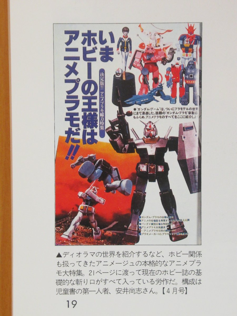 アニメージュ1981年4月号（3月10日発売）『機動戦士ガンダム』劇場版