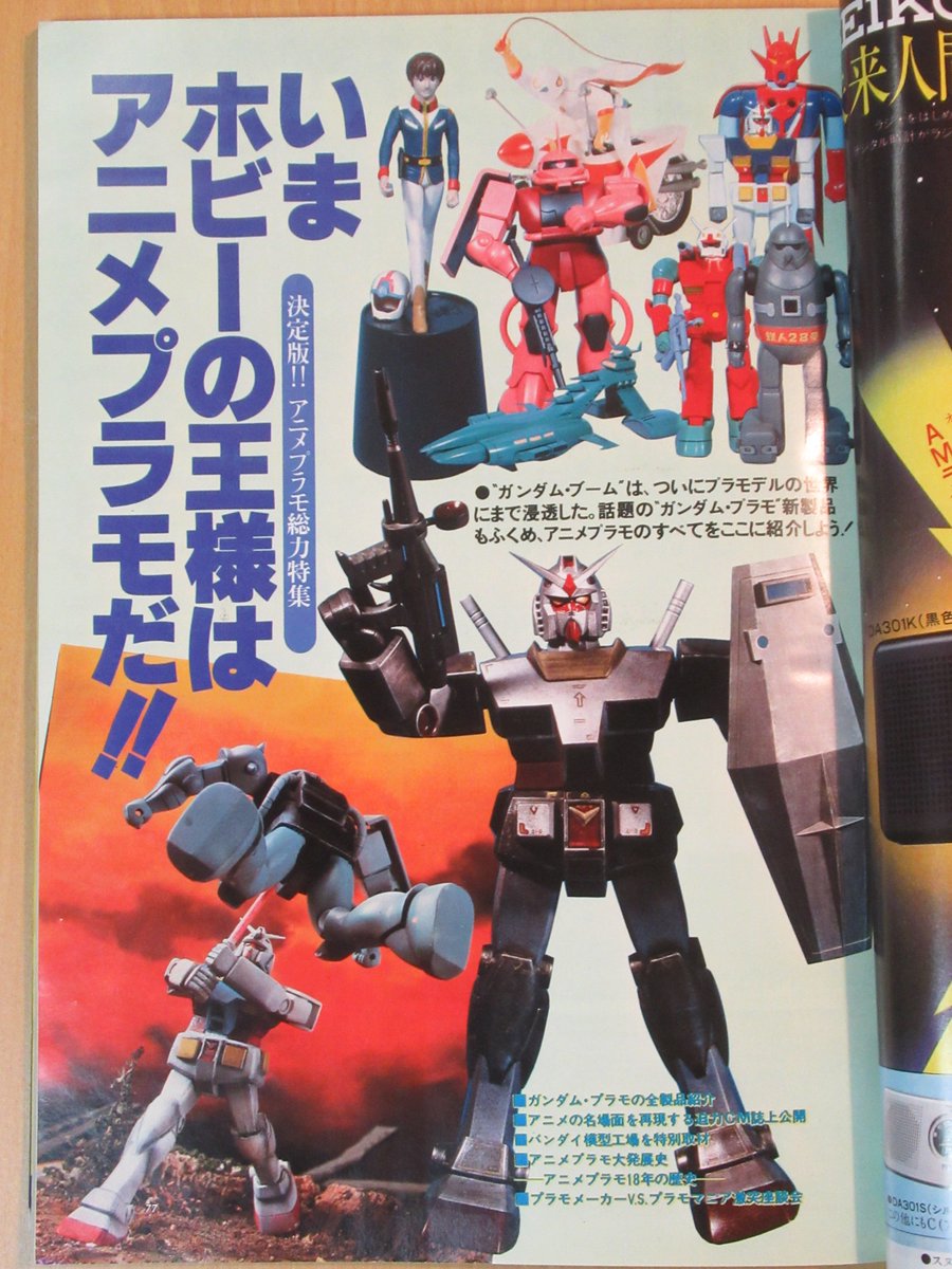 アニメージュ1981年4月号（3月10日発売）『機動戦士ガンダム』劇場版