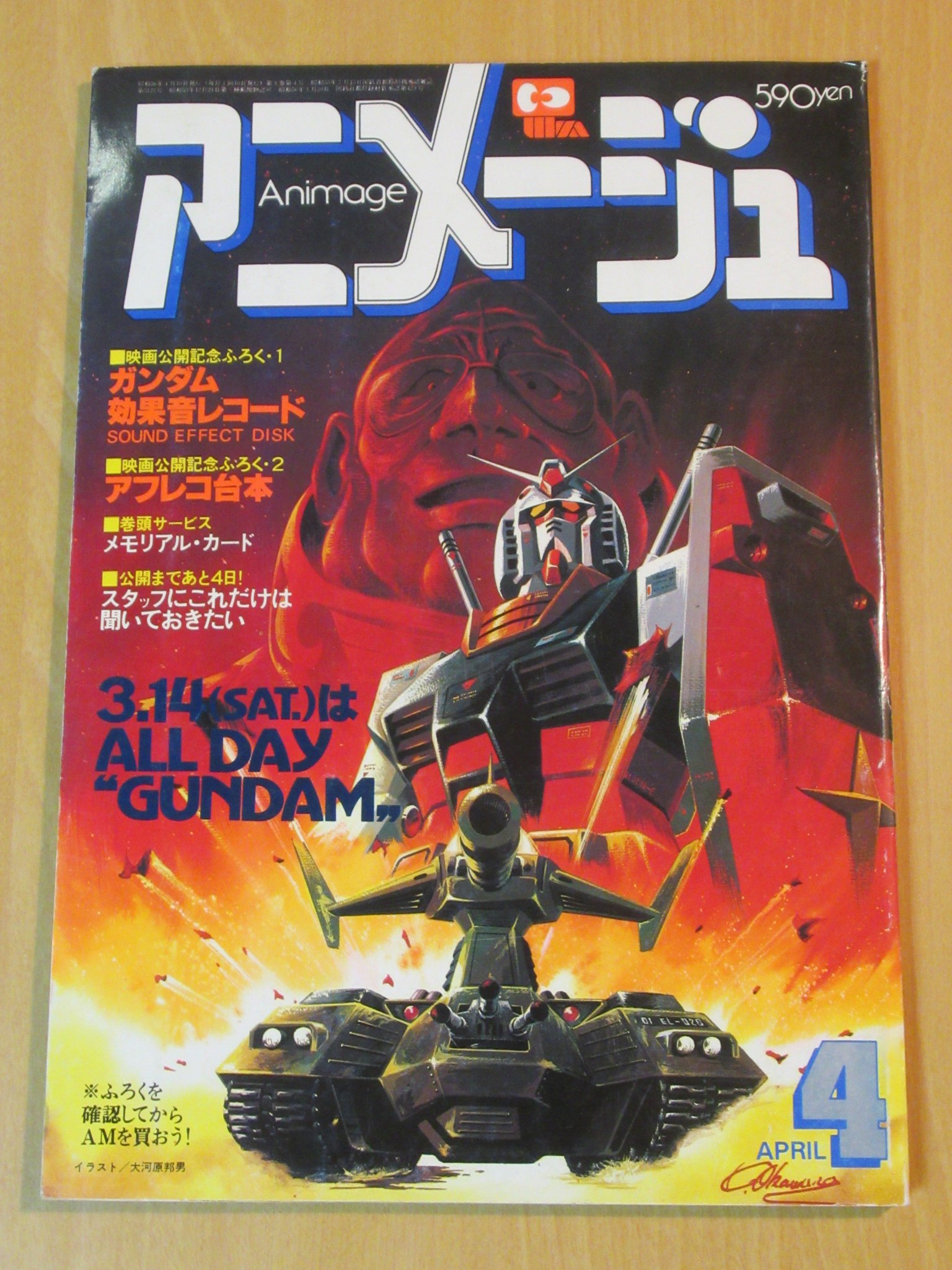 マイアニメ創刊号!!1981年4月特大号　機動戦士ガンダム特集 マイアニメ創刊号!!1981年4月特大号 機動戦士ガンダム特集