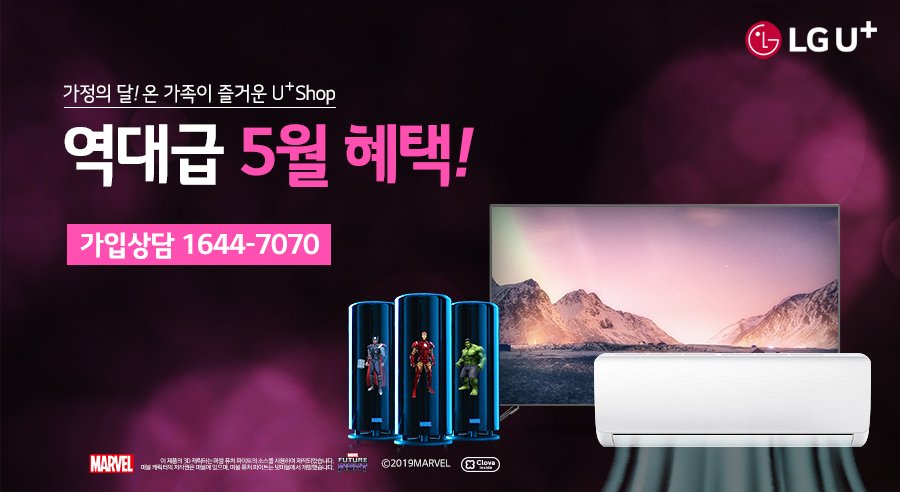 LGUplus's tweet image. [U+Shop 가정의 달 특별 이벤트]

지금 #유플러스샵 에서 #인터넷 , #IPTV 가입하면 
온 가족 행복을 더해주는 55인치 #UHD_TV 와 #에어컨이 무료!
아이의 친구가 되어줄 AI스피커도 무료로!
매월 7% 추가 요금 할인 까지!

자세히 보기▶bitly.kr/UGt7xk

#LG유플러스 #무료사은품 #여름준비