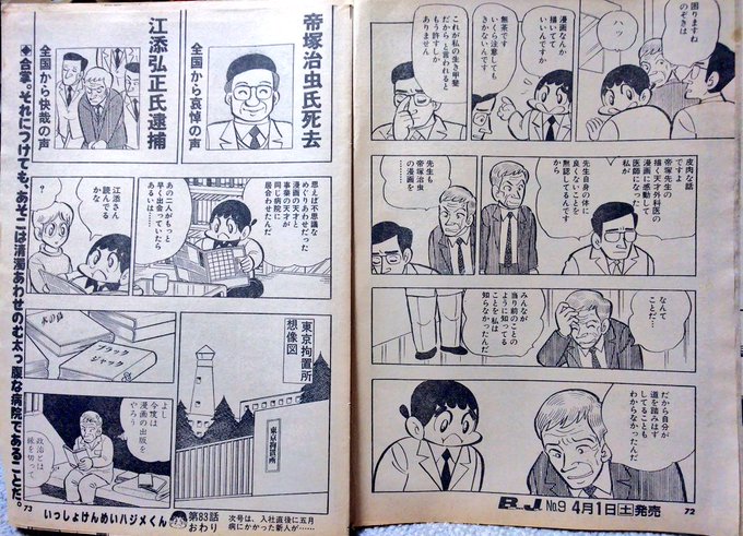 手塚治虫ファン 情けない系 Kijinnmaru15 さんの漫画 28作目 ツイコミ 仮 手塚治虫ファン 情けない系 Kijinnmaru15 さんの漫画 28作目 ツイコミ 仮