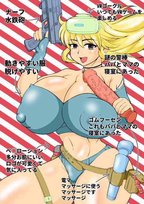 [R-18] メタル◯アごっこをして遊ぶ女の子 #巨乳 #オッパイ https://t.co/Y30reuWJvb 