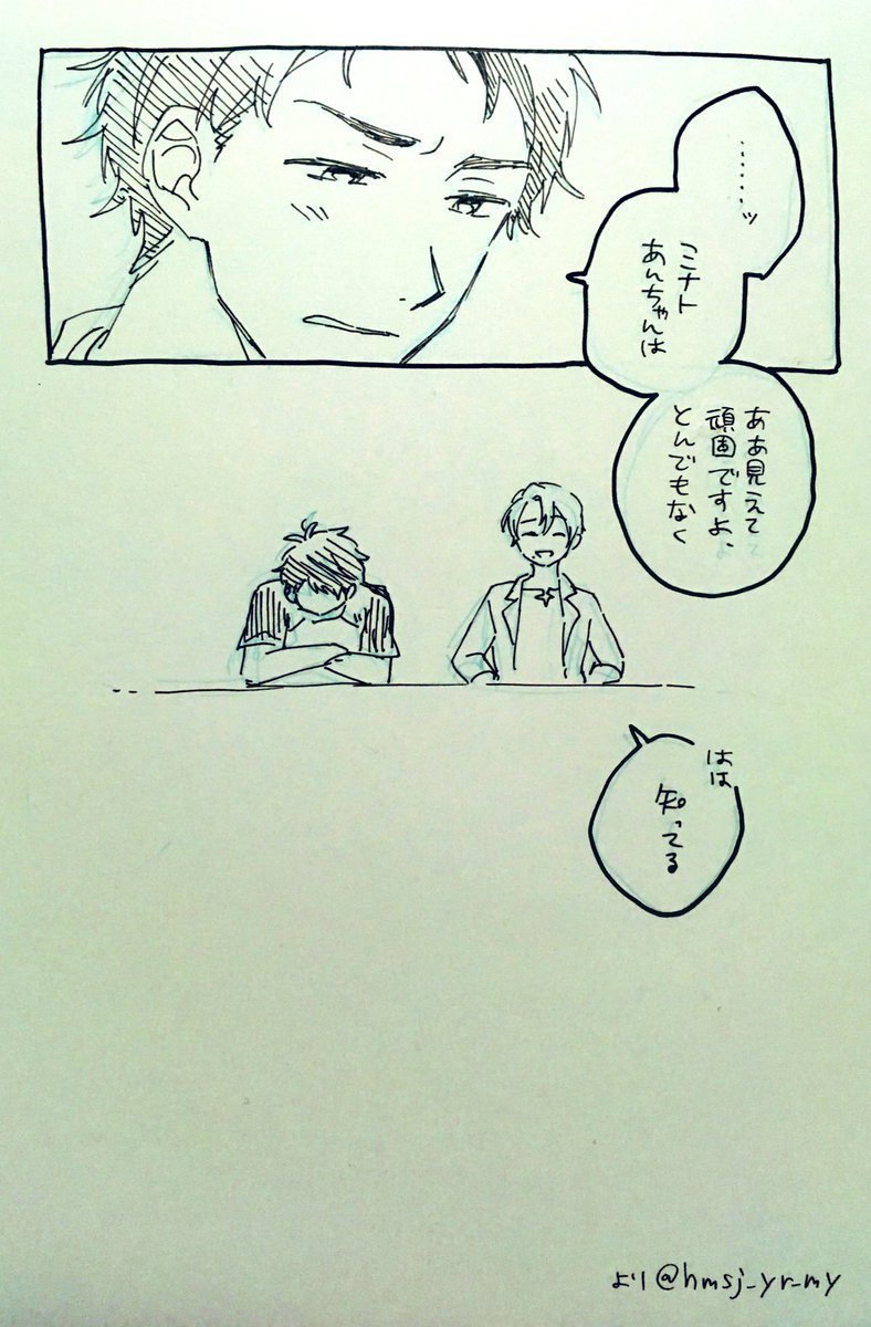両片思いのミナ山と、潮くん   雰囲気漫画 