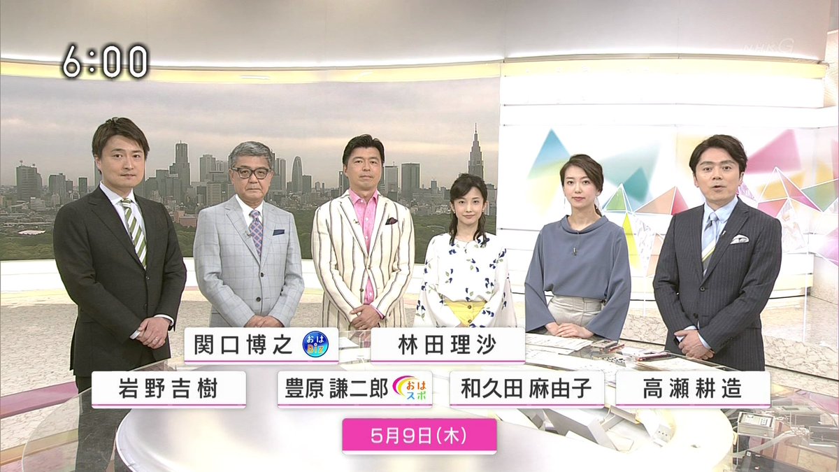 おはまゆ בטוויטר おはよう日本 6 00オープニング 高瀬耕造 和久田麻由子 林田理沙 豊原謙二郎 関口博之 岩野吉樹