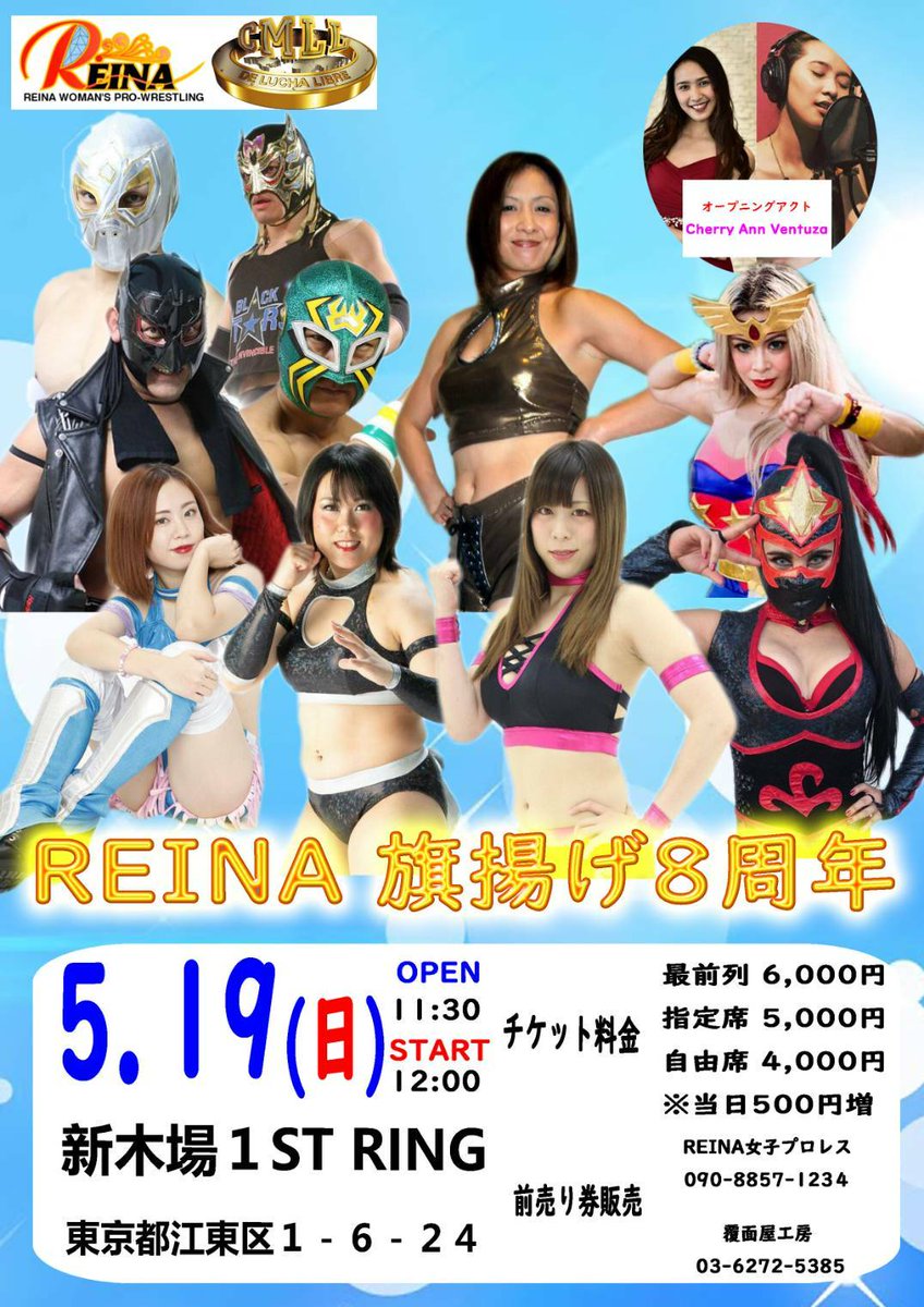 Reina女子プロレス 公式 Reinajosipro Twitter