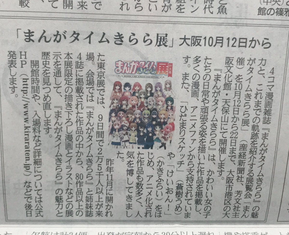 まさよし きらら展 大阪開催ヤッター T Co Igzoksk0yr Twitter