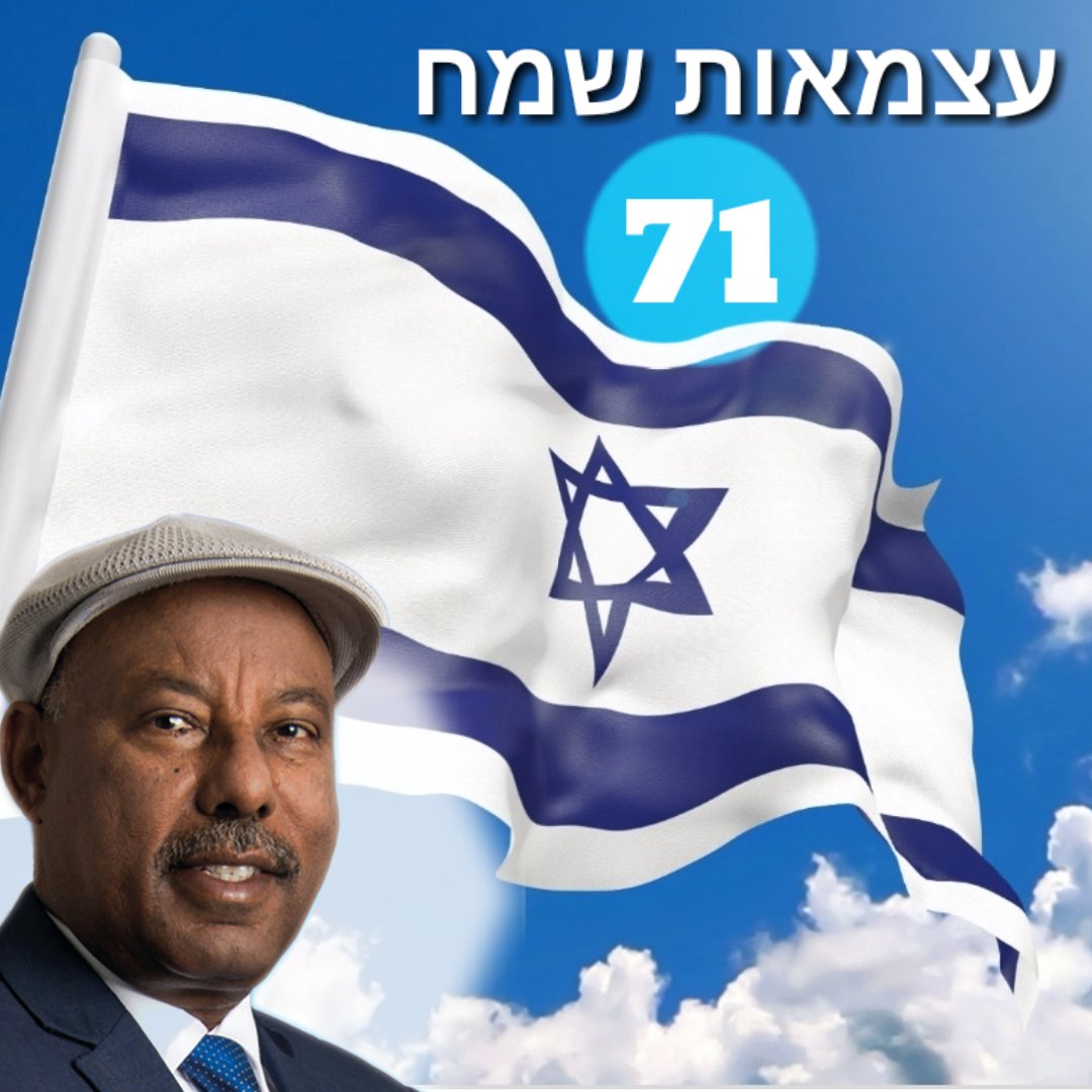 AvrahamNeguise's tweet photo. חג עצמאות שמח לך ולבני ביתך ולכל בית ישראל. https://t.co/Y1V3DinmBU