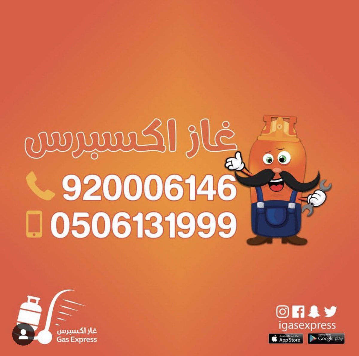 غازكم Gascom غازكم لتوصيل اسطوانات الغاز للمنازل بالمملكة فيسبوك