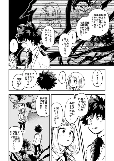 本誌最新226話ネタ デク茶(とトガ)② 