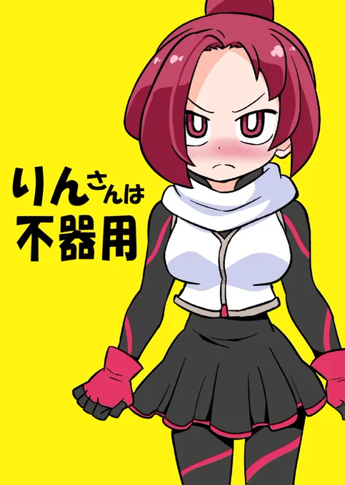 ケムリクサの同人誌の表紙です 