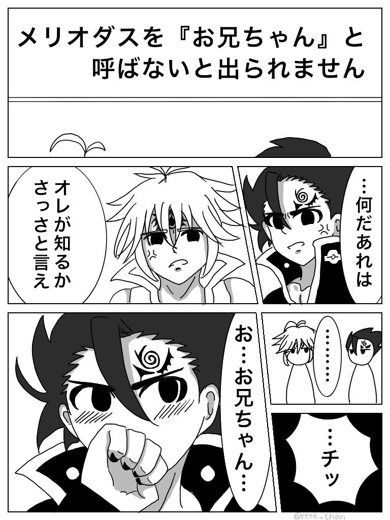 Twitter 上的 腐の神れーちゃん 昔描いた兄弟落書き漫画をリメイクしただけのやつ 影とか色々適当やから気にしないで なんか真っ白い部屋に閉じ込められた話 魔神兄弟 T Co Krsrpx4igd Twitter