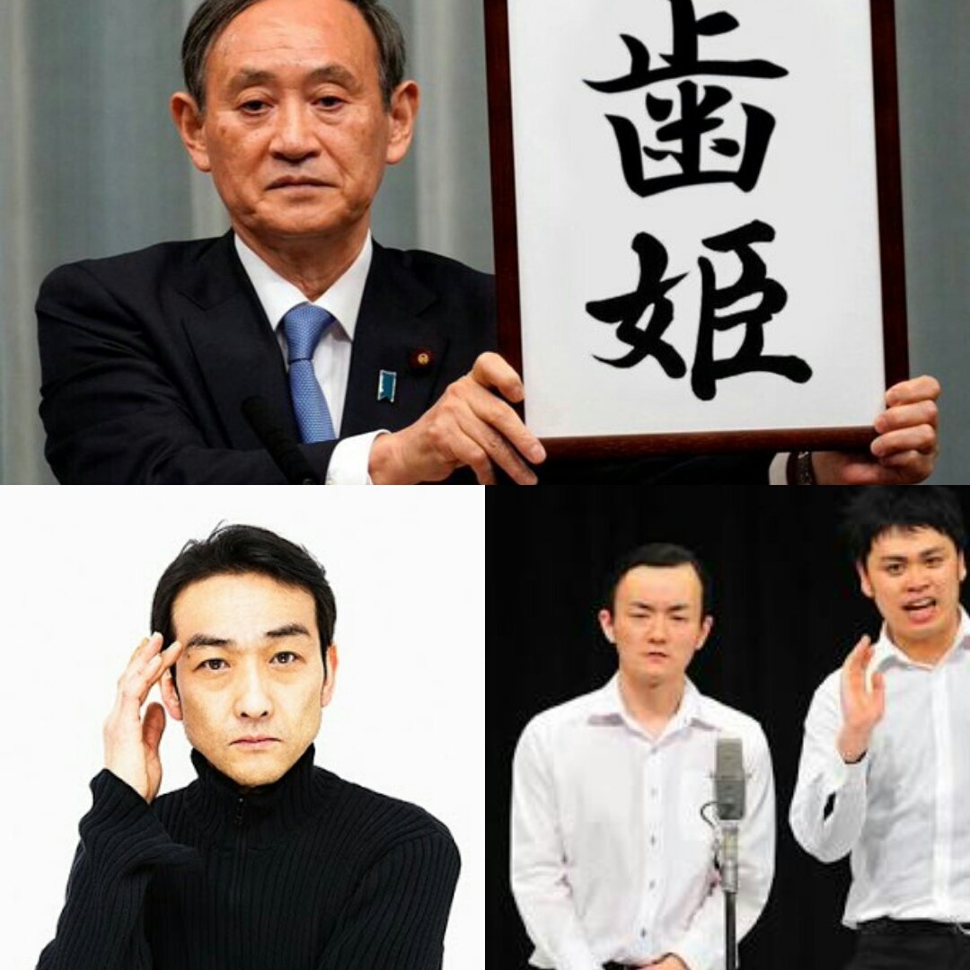 歯姫元年 Twitter Search Twitter