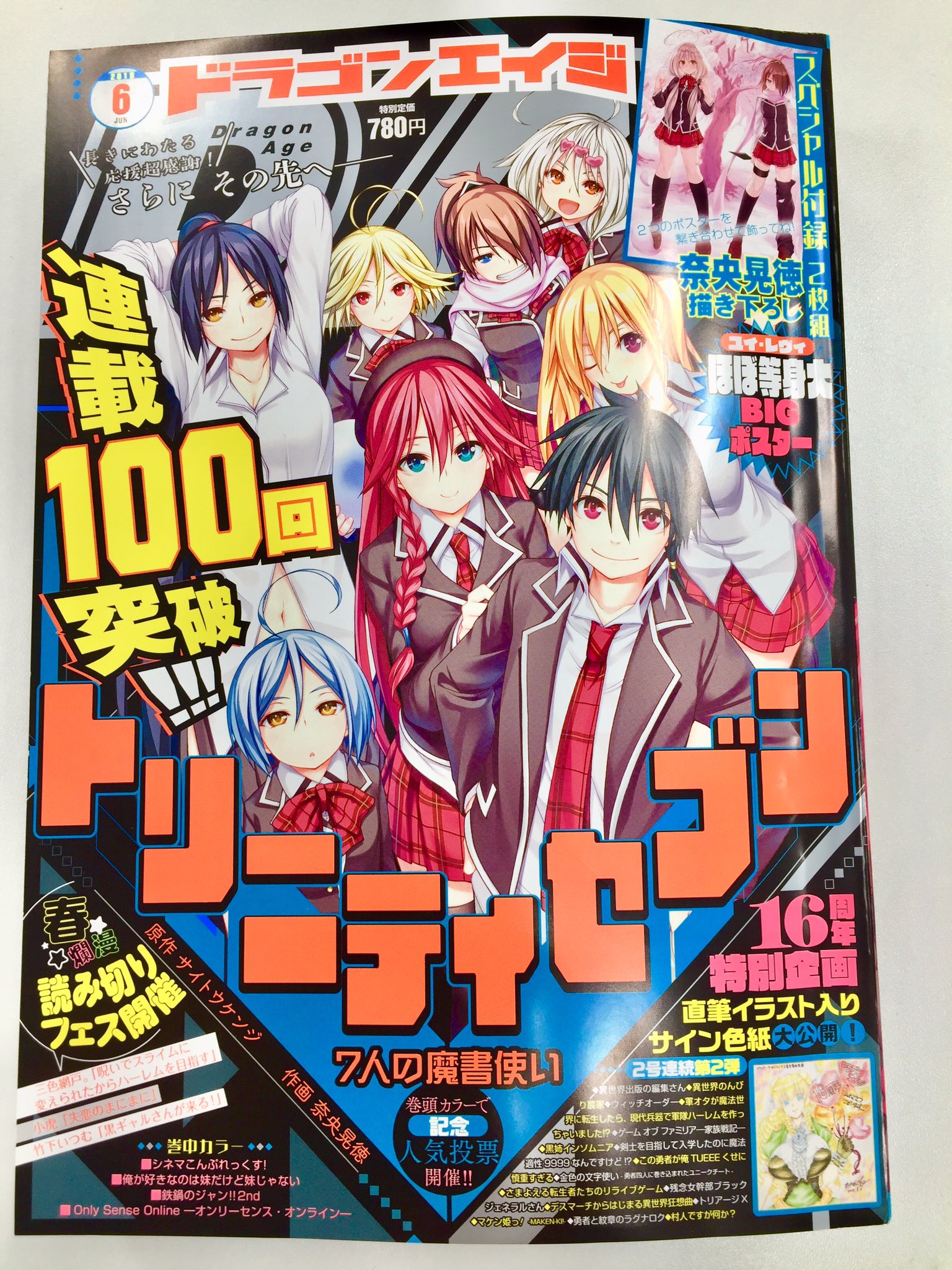 高評価！ 冊子 ドラゴンエイジ 追録の書 トリニティセブン 青年