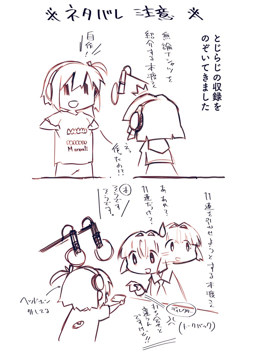 ささきみつる Twitter પર ネタバレ注意 今回のとじらじ こっそり収録の様子を拝見させていただきました うろ覚えすまぬ とじらじ