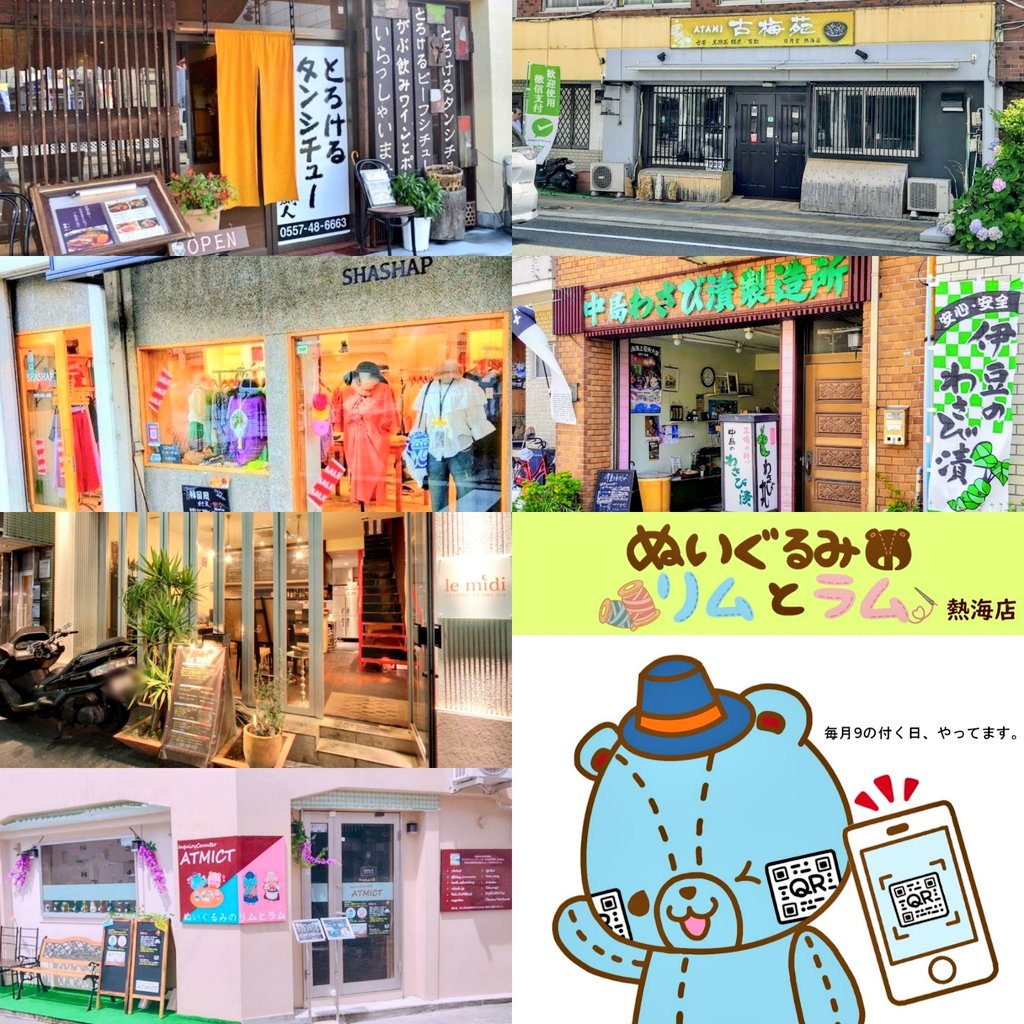 令和1回目の9日はQの日と言う事で皆さんと本日もやってま～す✨
<a href="/loft1984atami/">【熱海】とろけるタンシチューのお店、魯風人(ろふと)</a> <a href="/shashap_atami/">SHASHAP（熱海セレクトショップ）</a> @atami_kobaien <a href="/wasabi_atami/">中島わさび漬製造所（熱海）</a> <a href="/lemidi4/">lemidi～フレンチ ビストロ ルミディ～</a> 

また当店では #ほっぺでQR決済 もやってま～す📱
#ぬいぐるみのリムとラム
#LINEで注文
#テイクアウトはPICKS
#サブスクコーヒー
#キャッシュレスカフェ #熱海