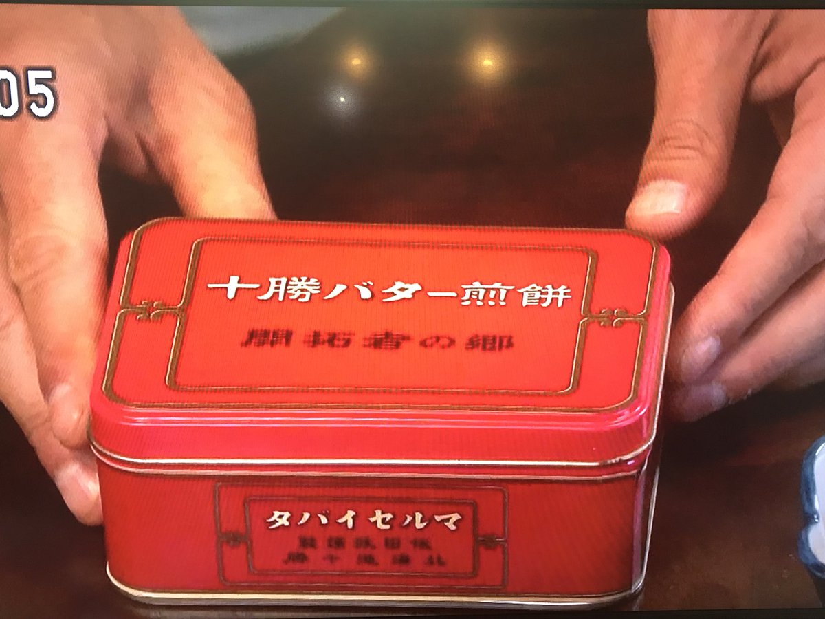 2019年5月9日 なつぞらで 六花亭 が話題に トレンドアットtv