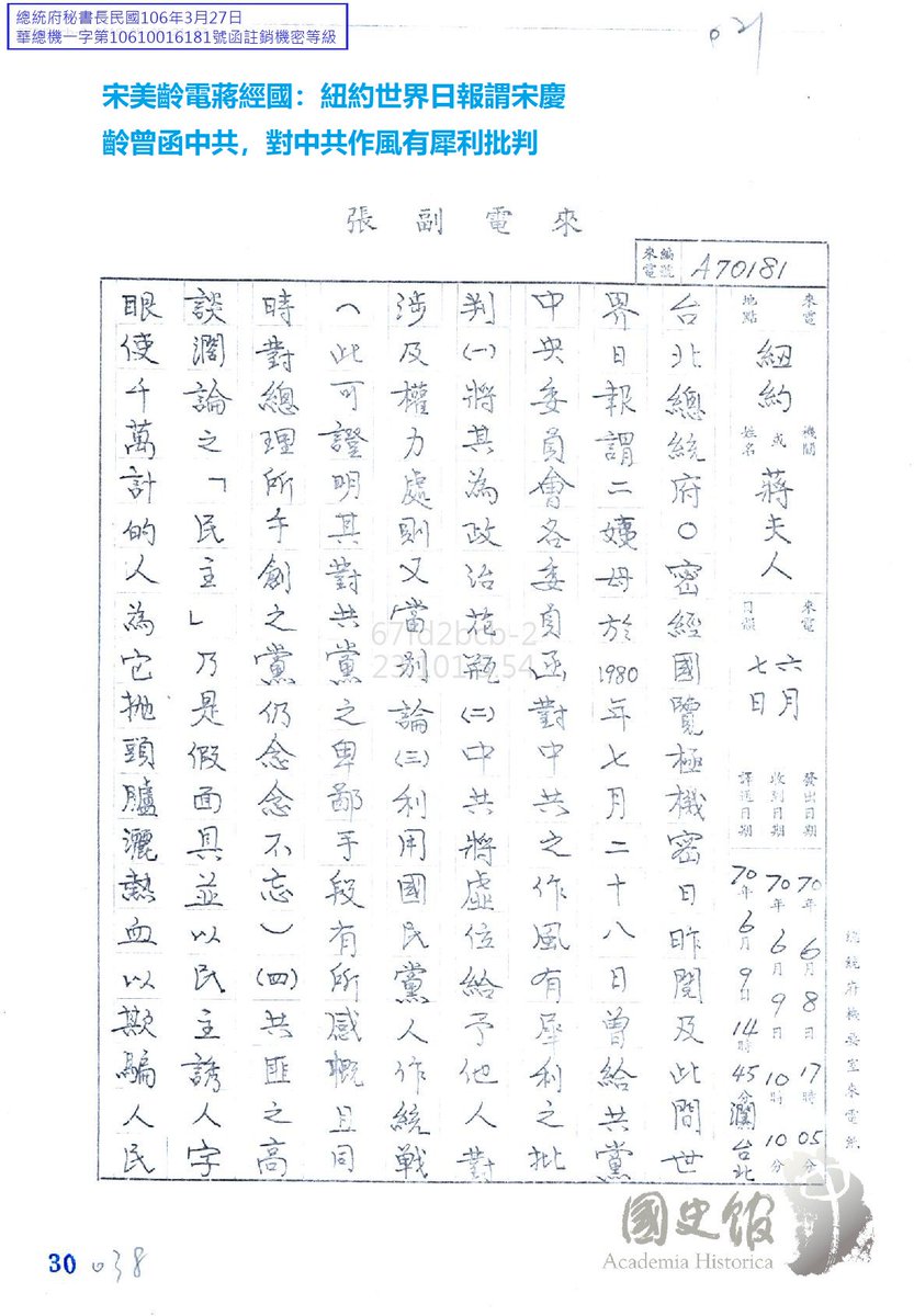 VigossLT's tweet photo. 宋美齡與蔣經國往來電報還披露,宋慶齡去世前一年曾致函中共中央委員會直白批判共黨:
將自己作為政治花瓶;
虛位給予他人,對實權又當別論;
利用國民黨人作統戰;
用假民主欺騙人民為其賣命;
由此函可知,��慶齡臨終前陷入昏迷之際,中共稱她「自願」入黨,實是中共讓投共者死也不能有悔過機會。 https://t.co/bKyMSPjyl9