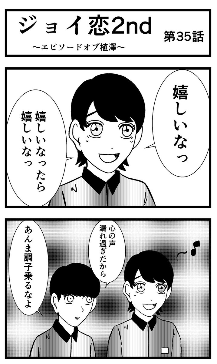【ジョイ恋2nd〜エピソードオブ植澤〜】第35話
字が変になっちゃってた。
#まんが #漫画 #マンガ #ジョイ恋 #バイトリーダー #新人アルバイト #バイト #ファミレス #店員 #ラブコメ 