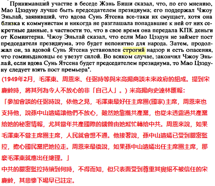 VigossLT's tweet photo. 蘇聯檔案解密,1949年2月米高揚向史達林報告他與毛、周和任弼時的談話,Чжоу Эньлай(周恩來)說,雖然宋慶齡靠攏和屢次幫助中共,但是孫文遺孀仍令他們不能放心,並說已安排對宋慶齡嚴密監控(строгий надзор);
宋慶齡文革中父母被毀墳曝屍,臨死陷入昏迷還要自��入黨的命運,其實早從其投共開始就已經註定。 https://t.co/t2xw1g09PK