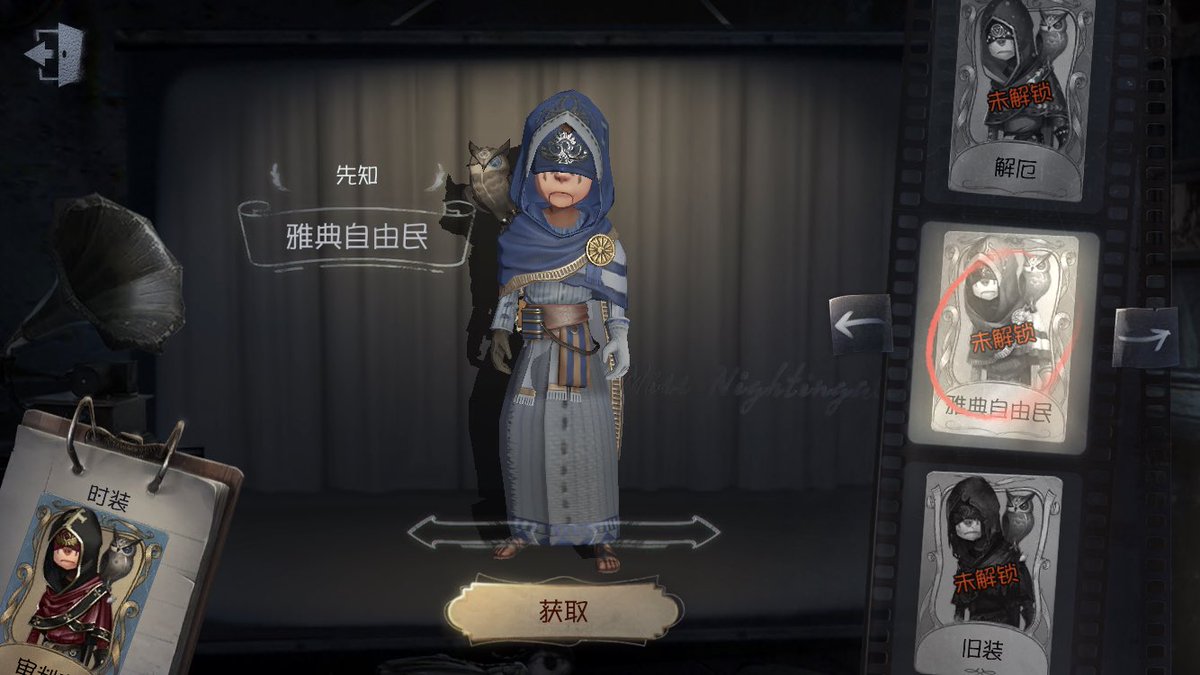 中国版 第五人格 S7(日本S6)真髄1ガチャから排出されるSR衣装 祭司