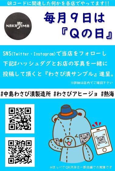 令和になり初めての9の付く日です

本日は少し曇り☁空ですが、お近くの方はお立ち寄り下さい😆

#中島わさび漬製造所 
#わさびアヒージョ #熱海