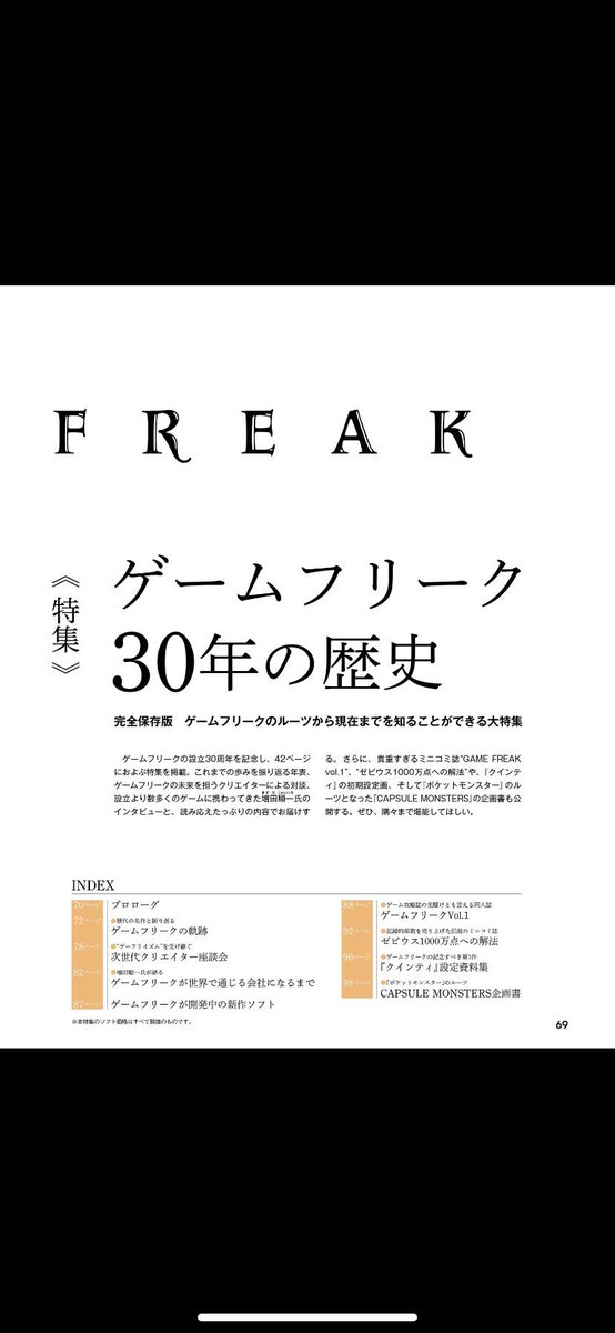 れん シロ組 ファミ通にてゲームフリーク特集 当時のポケモンの企画書や すごい ﾟdﾟ