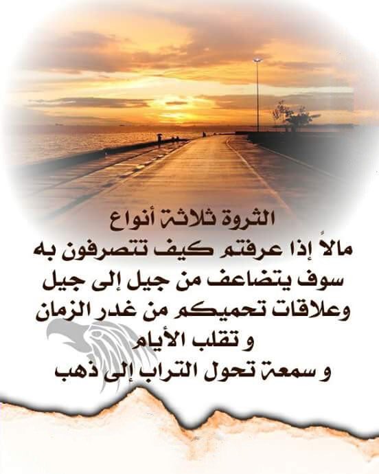 B09__'s tweet photo. الثروه ثلاثه انواع https://t.co/t6UVxjCpxq