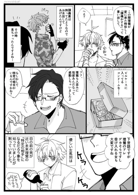 🐦→🐰応援してる🐴マンガ
ゴムの日遅刻しまくり 