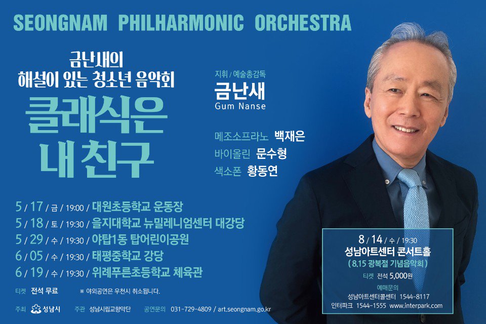 dolcesj1's tweet photo. 2019.5.17.7시 대원초 운동장
금난새청소년음악회~ 클래식은 내친구.
트윗부탁드려요! https://t.co/ioGOTcBVPl