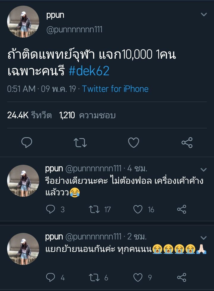 Army_Violet95's tweet image. คนโพสแจกเงิน1หมื่นถ้าติดแพทย์จุฬา แต่ทำไมกุฮาคนเม้นแต่ละคนขนาดนี้ 555555555555555555555555555 #dek62