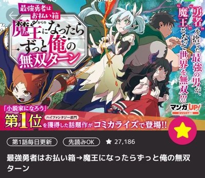 最強勇者はお払い箱 魔王になったらずっと俺の無双ターン２巻を完全無料で読破する裏技解説 漫画村 Zip Rarの時代は終わった ばっさーブログ