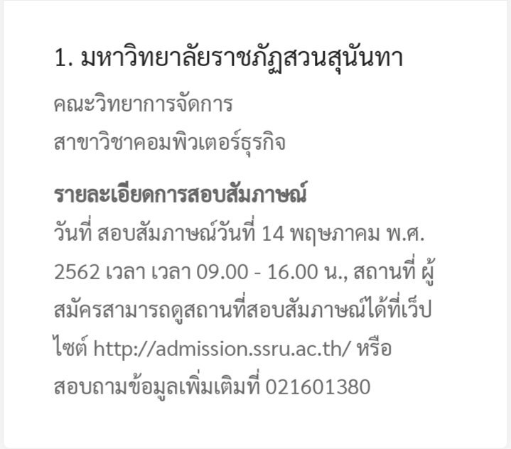 YoungWh24558000's tweet photo. มีใครติดเหมือนเราบ้าง เตรียมสอบสัมยังไงไม่ใช่มีกูไปเรียนคนเดียวนะเหงามาก #dek62 ติดแล้ว #คอมพิวเตอร์ธุรกิจ
#dex62 #สวนสุนันทา https://t.co/eGnGoy95vS