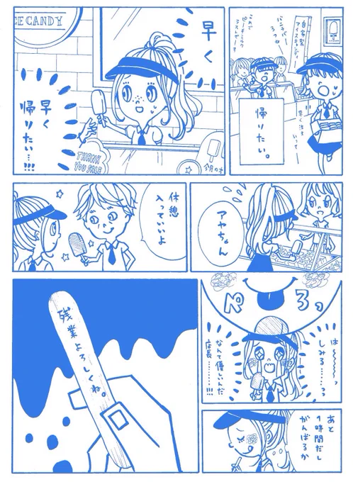 #アイスクリームの日 

死ぬまでに一回くらいは31で働いてみたい🍨 
