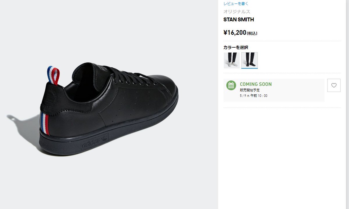 stan smith tricolor