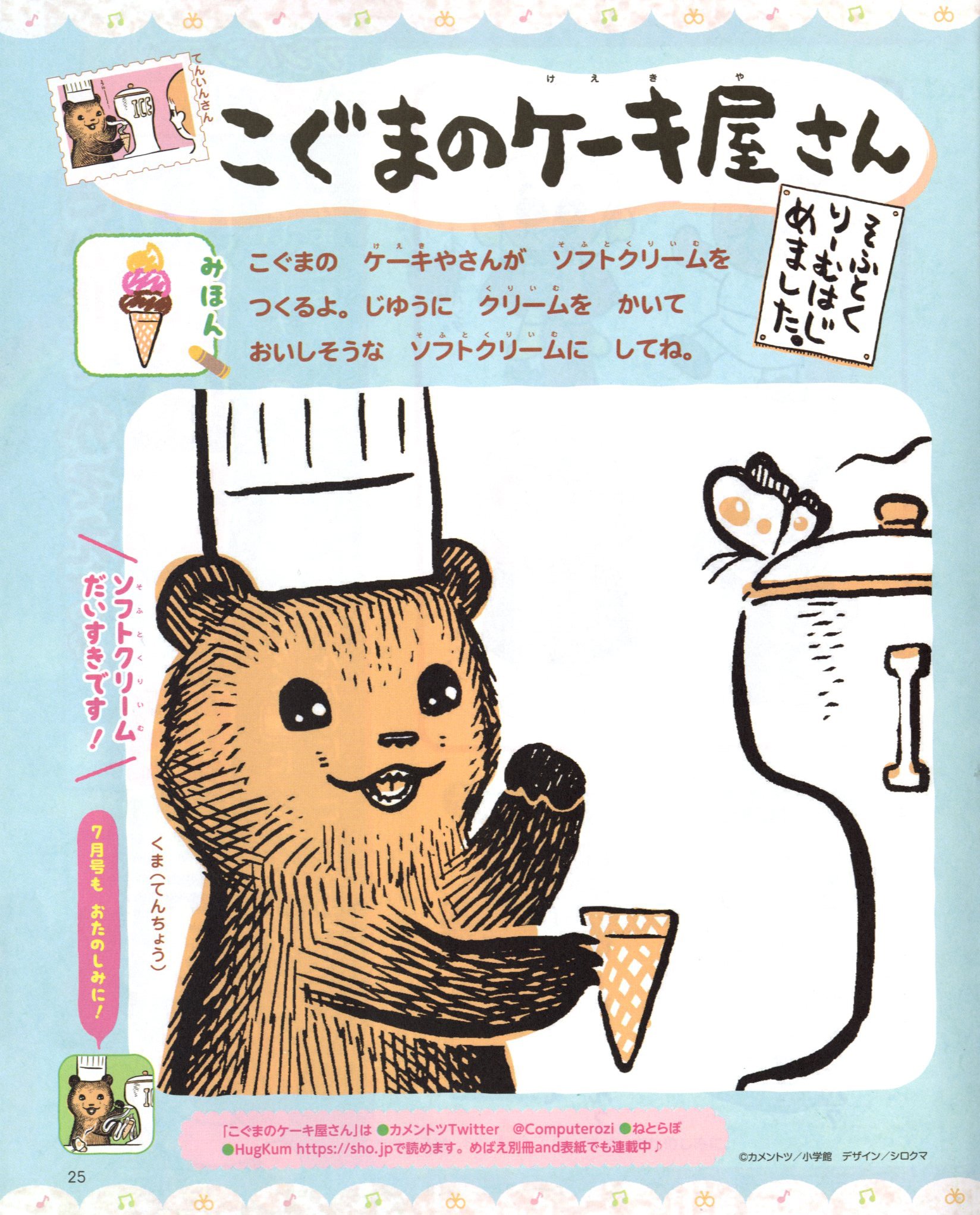 小学館 めばえ 編集部 On Twitter 今月の こぐまのケーキ屋さん はお絵描き遊び 別冊付録andのめばえオリジナル漫画 こぐまの ケーキ屋さん もお楽しみに