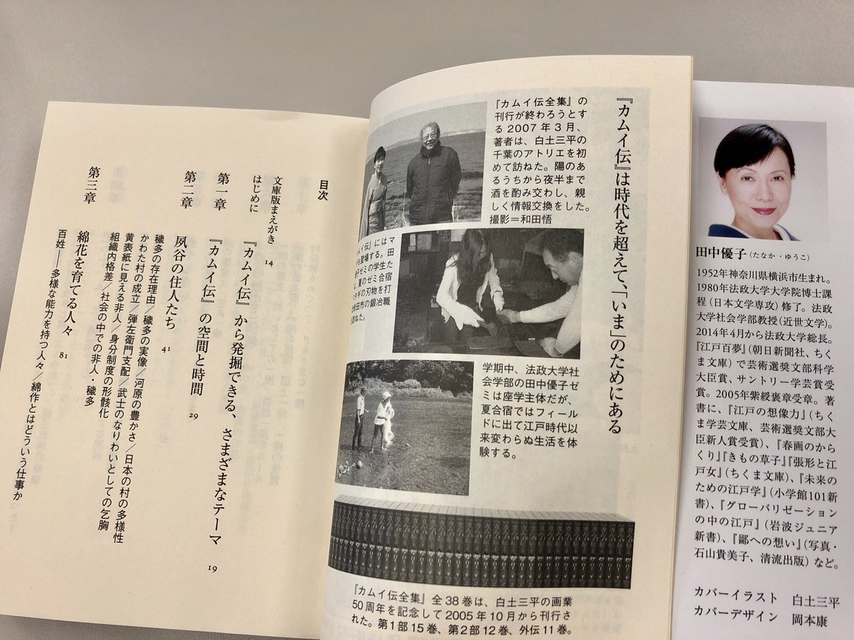 筑摩書房 No Twitter 田中優子 カムイ伝講義 ちくま文庫 江戸学第一人者が 白土三平の名作 カムイ伝 を通して江戸の社会構造を新視点で読み解く 階級制度から現代の格差 貧困社会が 一揆の伝統から現代のデモが そして江戸時代の肥料から未来の循環型社会が