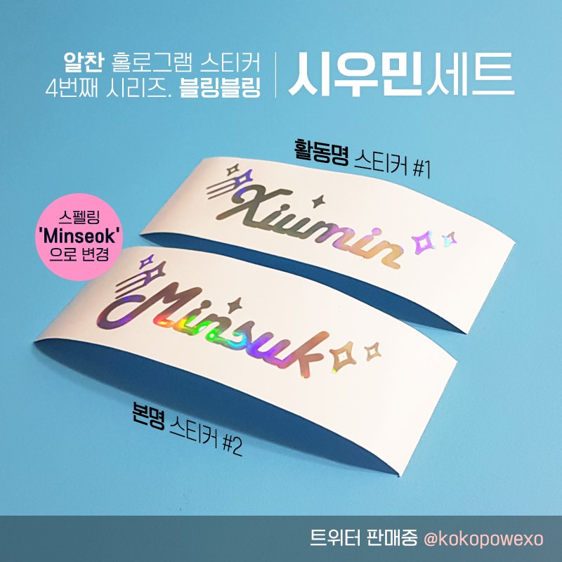 kokopowexo's tweet photo. 💖31번째 RT+스밍인증 이벤트💖

🦋시우민의 '이유' 스밍인증 이벤트🦋

✔️RT+본트윗에 멘션으로
✔️오늘6시에 공개될 민석이 솔로곡

스밍인증 ❄️선착순 1등 1분❄️과
스밍인증해주시는 분들 중 ❄️추첨1분❄️께

✔️시우민 블링블링 홀로그램 스티커1개 드려요!

#시우민 #XIUMIN #이유 #You
@weareoneEXO https://t.co/vmxP5YHejQ