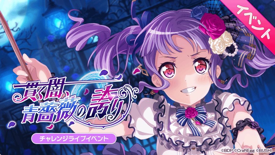 bang_dream_gbp's tweet photo. 次回チャレンジライブイベント「貫く闇、青薔薇の誇り」開催決定！明日、5月10日15:00より開始予定です。お楽しみに♪
#バンドリ #ガルパ https://t.co/XEXFIhPXhl