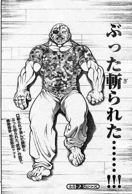 刃牙のtwitterイラスト検索結果 古い順