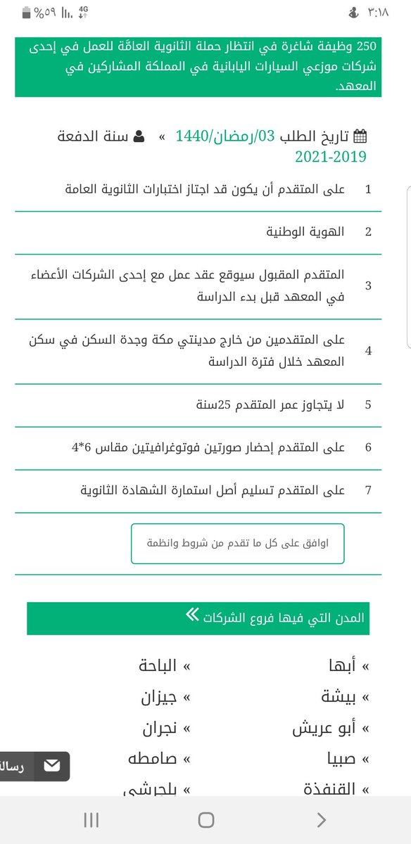 برنامج التدرج لخريجي وخريجات مرحلة الثانوية